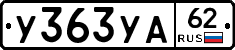 %D0%A3363%D0%A3%D0%9062