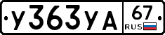 %D0%A3363%D0%A3%D0%9067