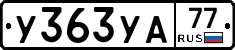 %D0%A3363%D0%A3%D0%9077