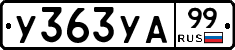 %D0%A3363%D0%A3%D0%9099