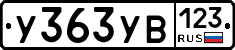 %D0%A3363%D0%A3%D0%92123
