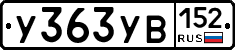 %D0%A3363%D0%A3%D0%92152