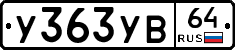 %D0%A3363%D0%A3%D0%9264