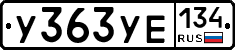 %D0%A3363%D0%A3%D0%95134