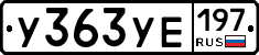 %D0%A3363%D0%A3%D0%95197