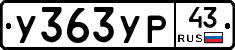 %D0%A3363%D0%A3%D0%A043