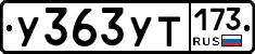 %D0%A3363%D0%A3%D0%A2173
