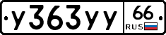 %D0%A3363%D0%A3%D0%A366