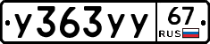 %D0%A3363%D0%A3%D0%A367