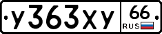%D0%A3363%D0%A5%D0%A366