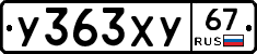 %D0%A3363%D0%A5%D0%A367