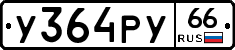 %D0%A3364%D0%A0%D0%A366