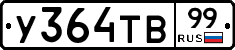 %D0%A3364%D0%A2%D0%9299