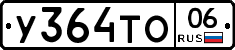 %D0%A3364%D0%A2%D0%9E06