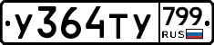 %D0%A3364%D0%A2%D0%A3799