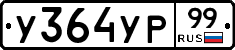 %D0%A3364%D0%A3%D0%A099