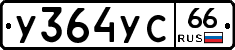 %D0%A3364%D0%A3%D0%A166