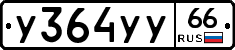 %D0%A3364%D0%A3%D0%A366