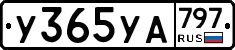 %D0%A3365%D0%A3%D0%90797