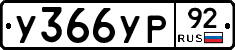 %D0%A3366%D0%A3%D0%A092