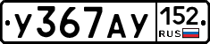 %D0%A3367%D0%90%D0%A3152