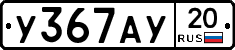 %D0%A3367%D0%90%D0%A320
