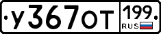 %D0%A3367%D0%9E%D0%A2199