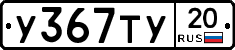 %D0%A3367%D0%A2%D0%A320
