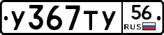 %D0%A3367%D0%A2%D0%A356