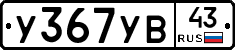 %D0%A3367%D0%A3%D0%9243