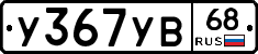 %D0%A3367%D0%A3%D0%9268
