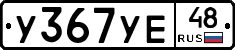 %D0%A3367%D0%A3%D0%9548