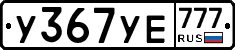 %D0%A3367%D0%A3%D0%95777