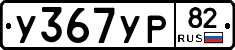 %D0%A3367%D0%A3%D0%A082