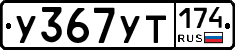 %D0%A3367%D0%A3%D0%A2174