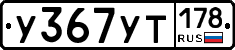 %D0%A3367%D0%A3%D0%A2178