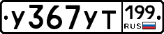 %D0%A3367%D0%A3%D0%A2199