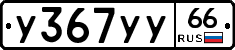 %D0%A3367%D0%A3%D0%A366