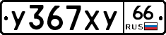 %D0%A3367%D0%A5%D0%A366