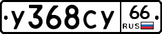 %D0%A3368%D0%A1%D0%A366