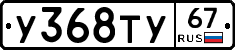 %D0%A3368%D0%A2%D0%A367
