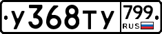 %D0%A3368%D0%A2%D0%A3799