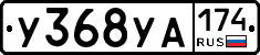 %D0%A3368%D0%A3%D0%90174