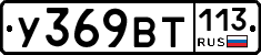 %D0%A3369%D0%92%D0%A2113