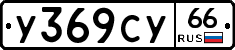 %D0%A3369%D0%A1%D0%A366