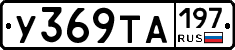 %D0%A3369%D0%A2%D0%90197