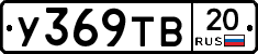 %D0%A3369%D0%A2%D0%9220