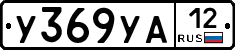 %D0%A3369%D0%A3%D0%9012