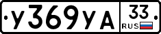%D0%A3369%D0%A3%D0%9033
