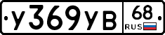%D0%A3369%D0%A3%D0%9268